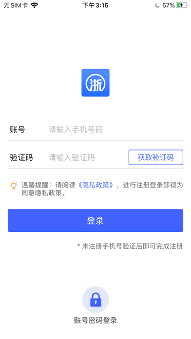 浙江CA互认APP