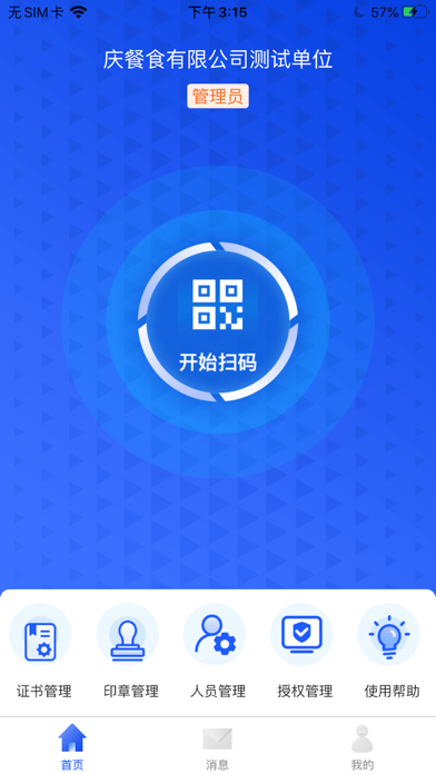 浙江CA互认APP