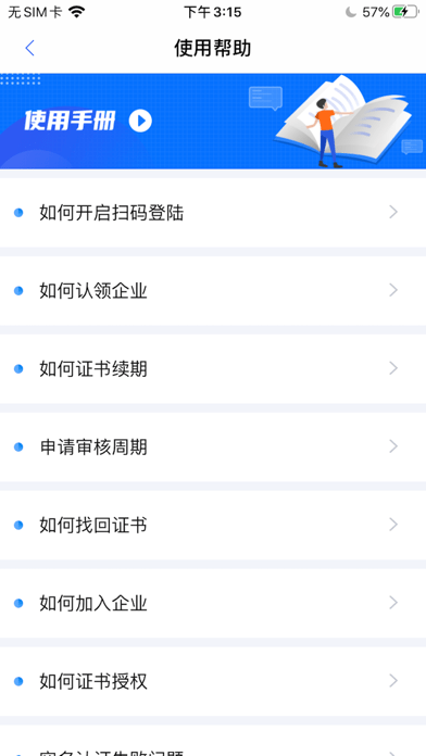 浙江CA互认APP