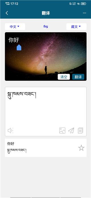 藏汉翻译通官方版