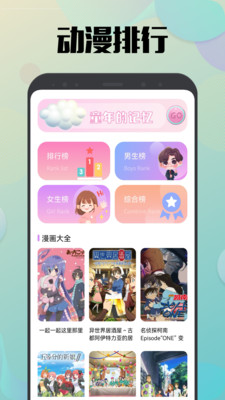 ACE动漫APP