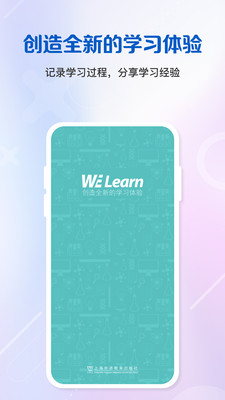 WELearn外语智慧教学平台