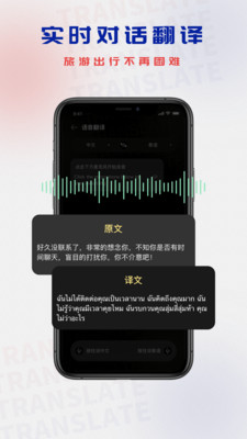 泰语翻译APP