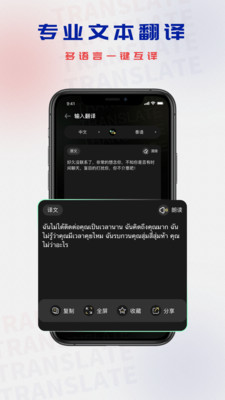 泰语翻译APP