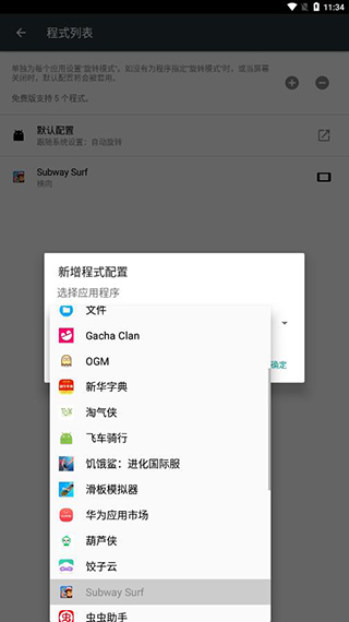 强制旋转屏幕app