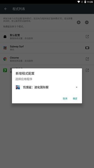 强制旋转屏幕app