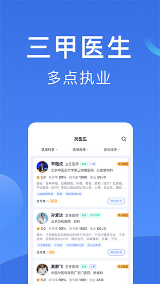 北京挂号app