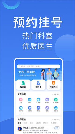 北京挂号app