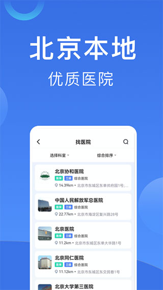 北京挂号app