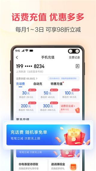 翼支付app