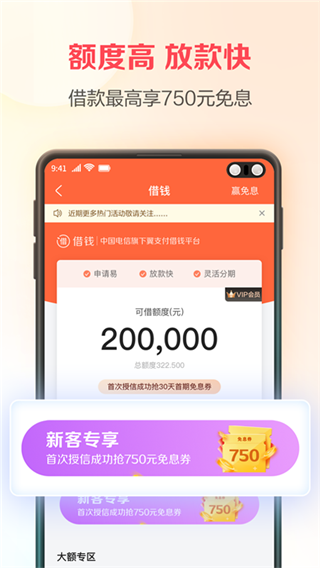 翼支付app