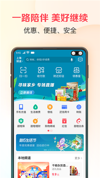 翼支付app