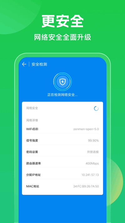 WiFi万能钥匙5.0app