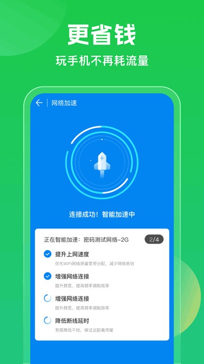 WiFi万能钥匙5.0app