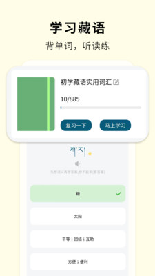 藏汉翻译通APP