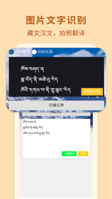 藏汉翻译通APP