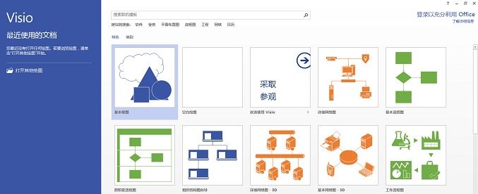 visio2013破解版下载