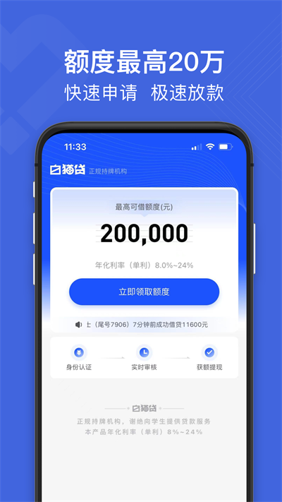 白猫贷app