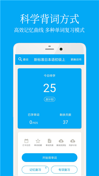 日语学习app