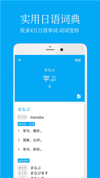 日语学习app