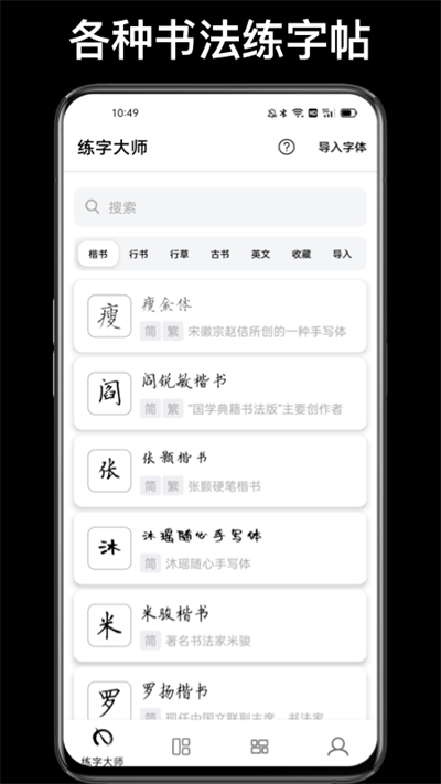 练字大师app