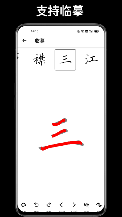 练字大师app