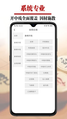 象棋微学堂手机版