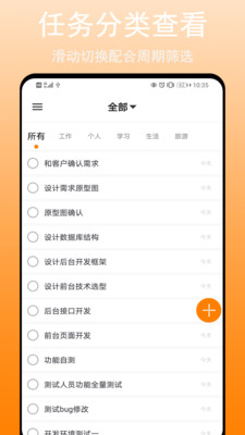 任务清单APP