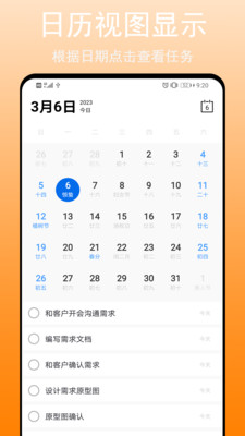 任务清单APP