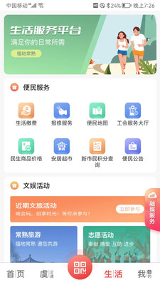 看常熟新闻APP