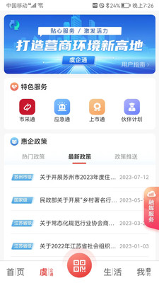 看常熟新闻APP