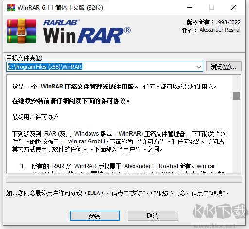 winrar32位下载安装