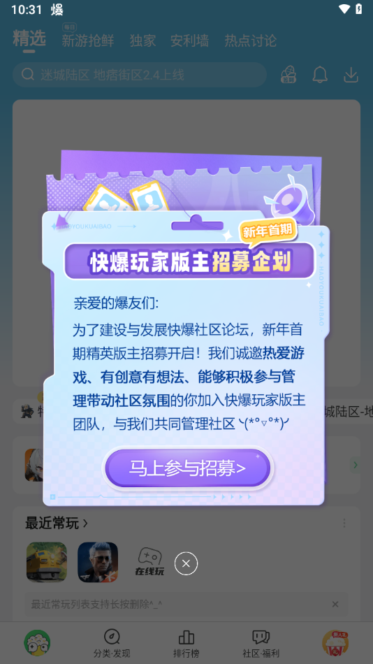 好游快爆APP