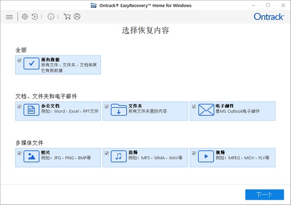 Easyrecovery破解版下载