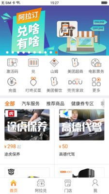 阿拉订手机APP