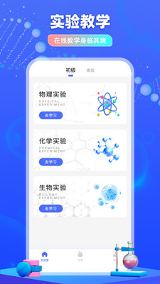 物理实验室APP