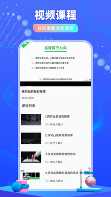 物理实验室APP