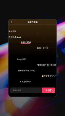 手机弹幕APP