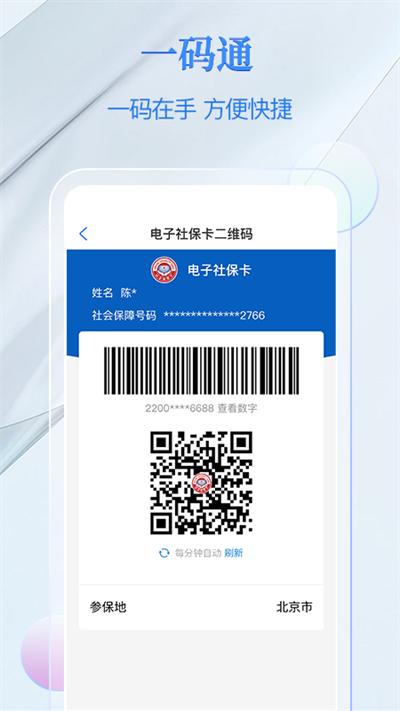 电子社保卡app