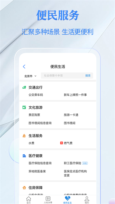 电子社保卡app