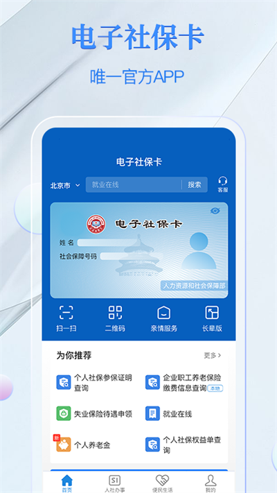 电子社保卡app