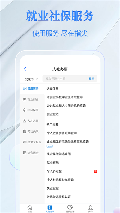 电子社保卡app