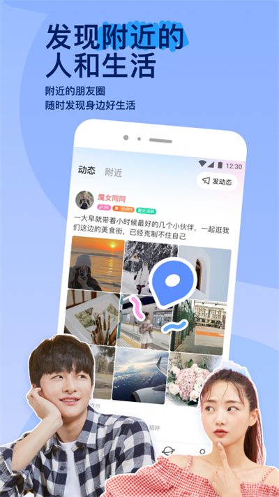 陌聊app