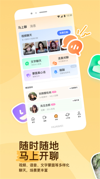 陌聊app