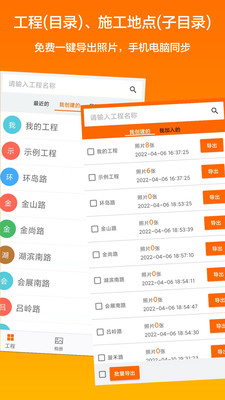 工程水印相机APP