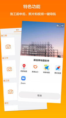 工程水印相机APP