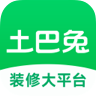 土巴兔装修APP(图满意APP)设计装修平台