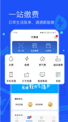 付费通手机客户端