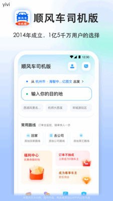 一喂顺风车司机版APP