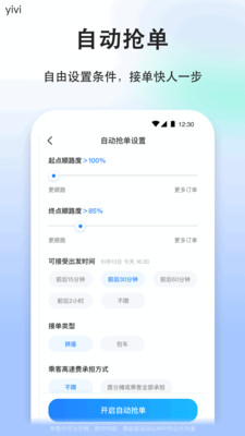 一喂顺风车司机版APP